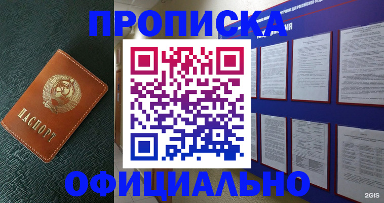 временная регистрация купить в Щёлково