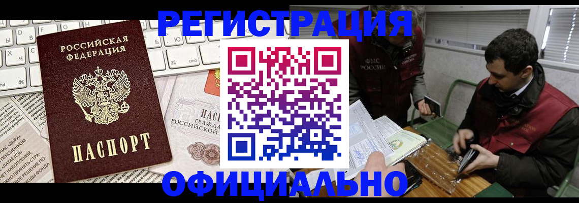 прописка для военкомата в Щёлково