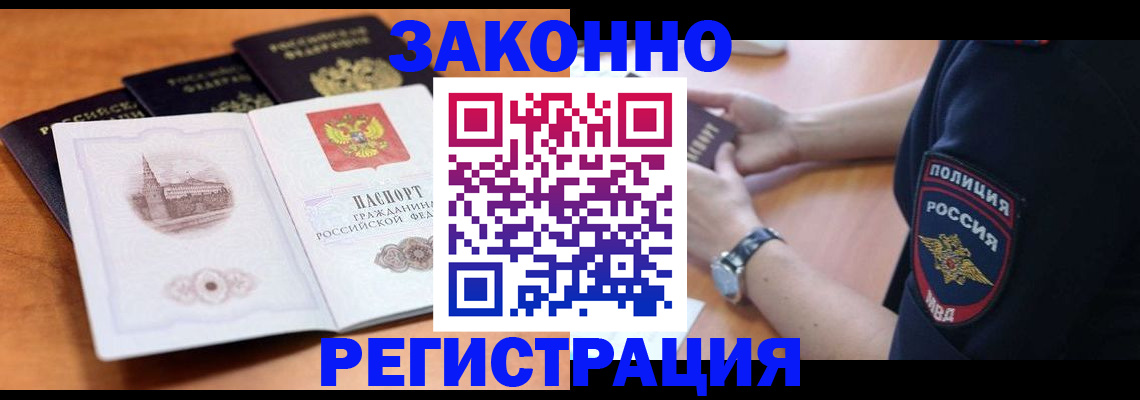 временная регистрация в квартире в Щёлково