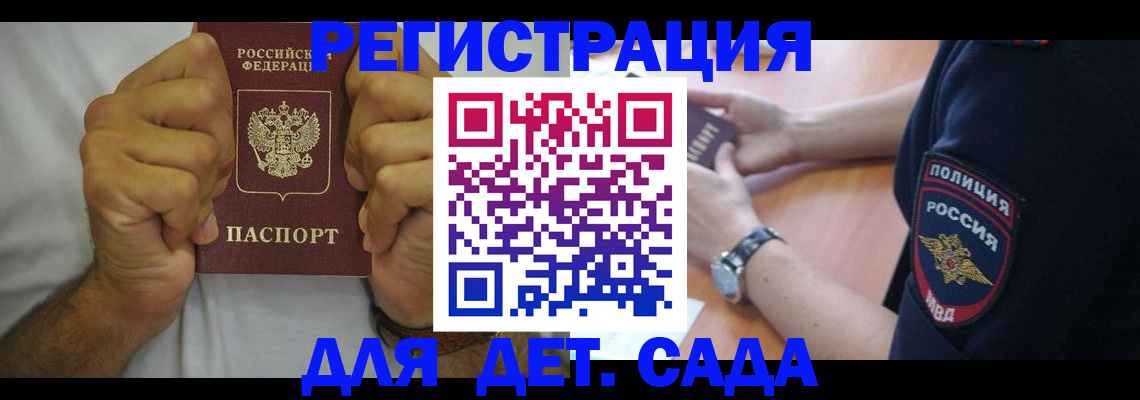 прописка для работы в Щёлково